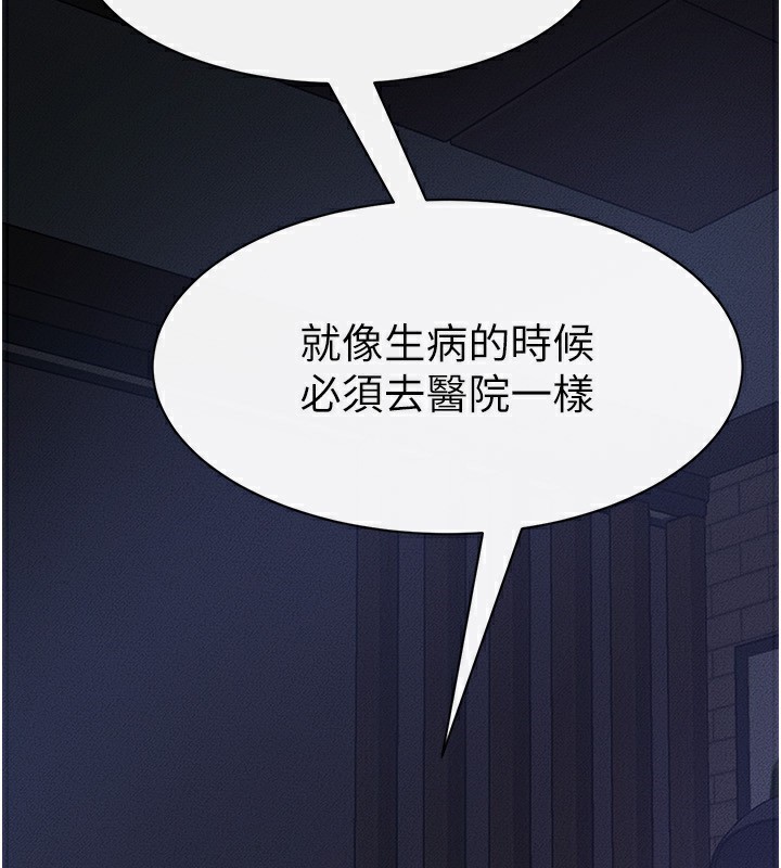 继母与继姐 - 第82話-想要的時候就來找我 - page 143