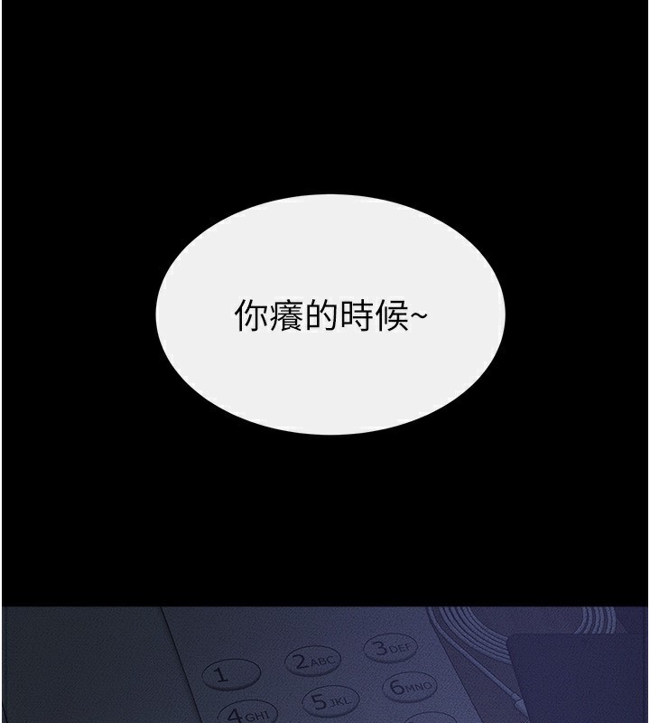 继母与继姐 - 第82話-想要的時候就來找我 - page 145