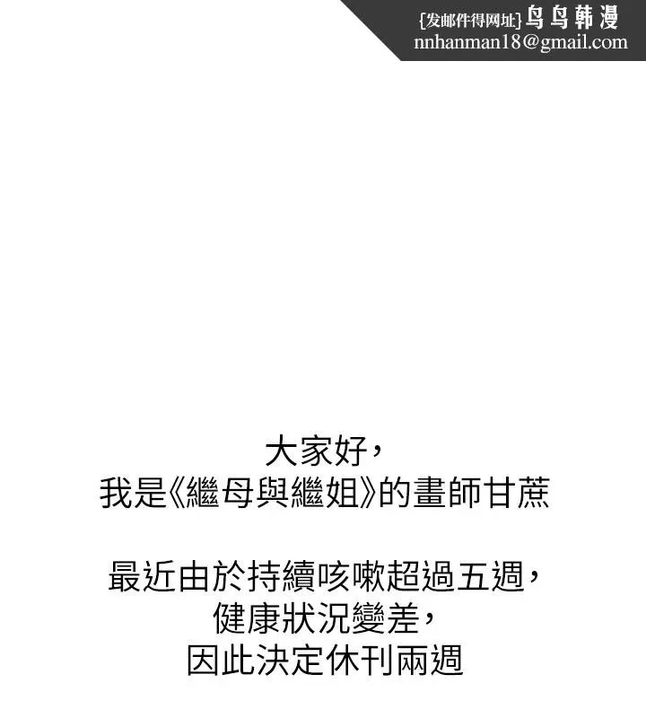 继母与继姐 - 休刊公告 - page 1
