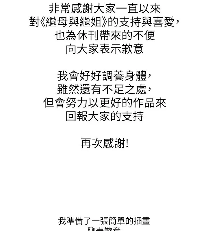 继母与继姐 - 休刊公告 - page 2