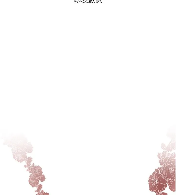 继母与继姐 - 休刊公告 - page 3