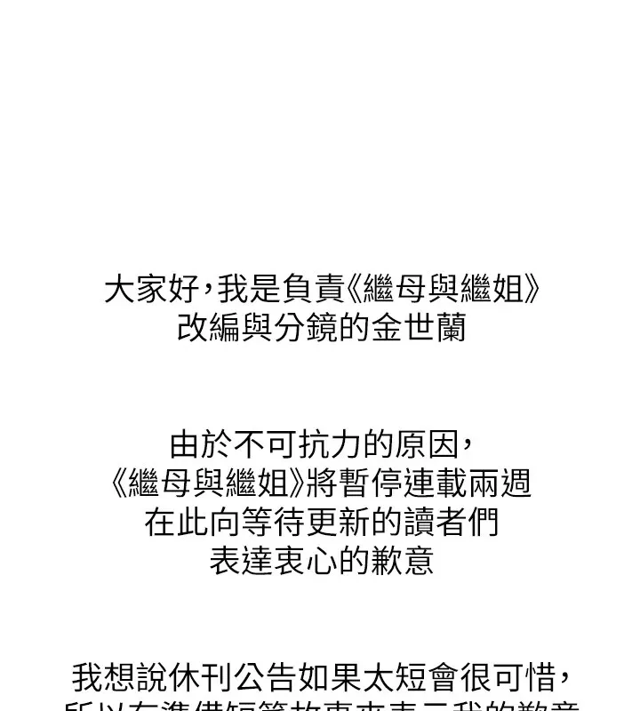 继母与继姐 - 休刊公告 - page 11