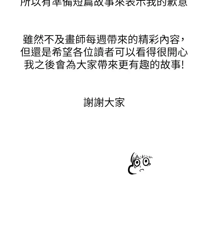 继母与继姐 - 休刊公告 - page 12