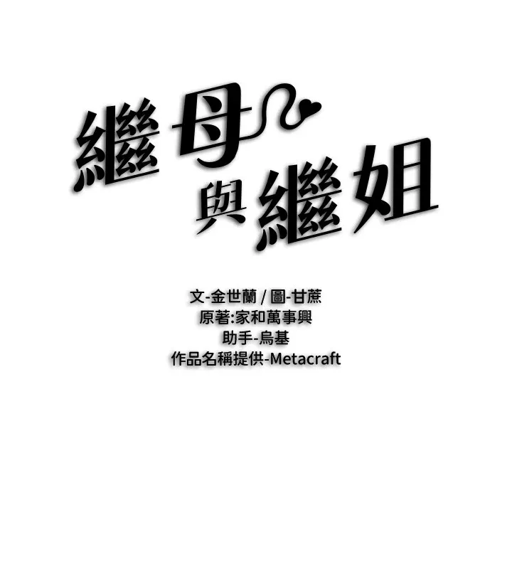 继母与继姐 - 休刊公告 - page 13