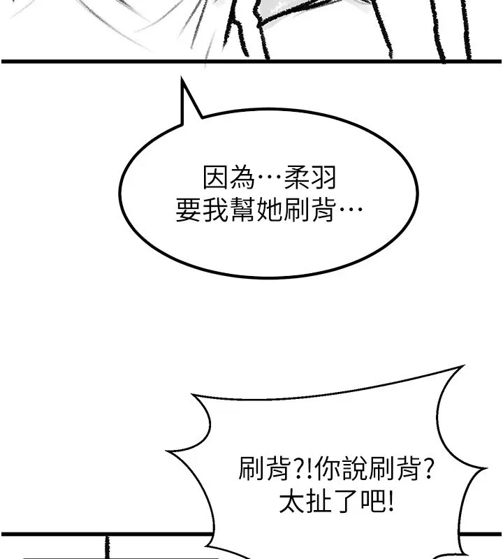 继母与继姐 - 休刊公告 - page 17