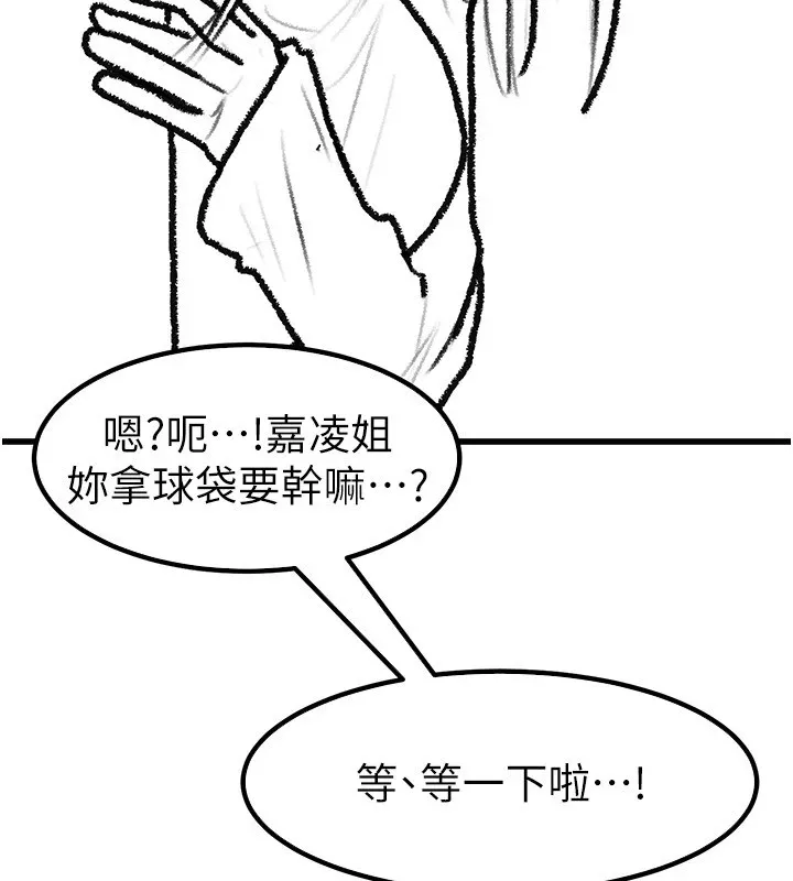 继母与继姐 - 休刊公告 - page 19