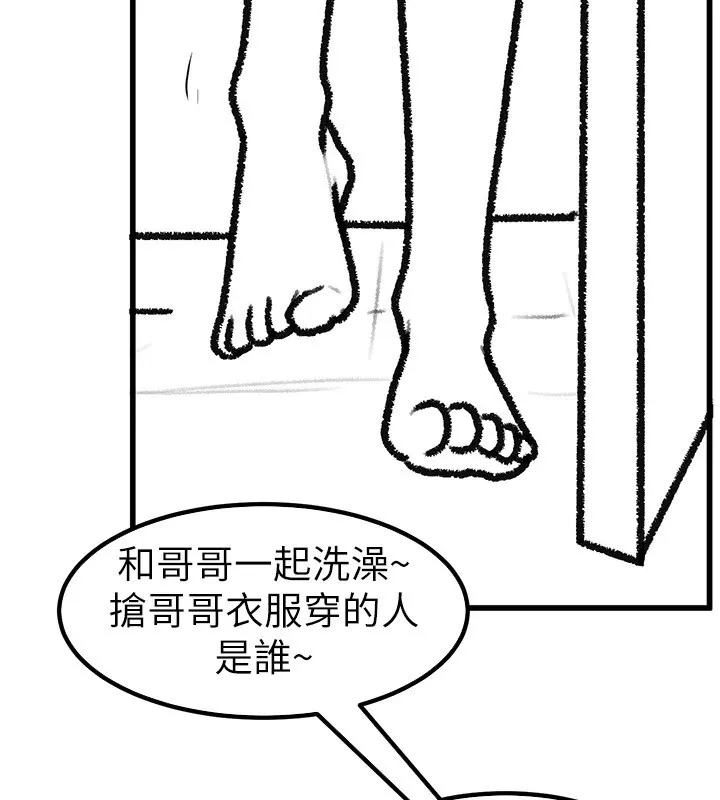 继母与继姐 - 休刊公告 - page 23