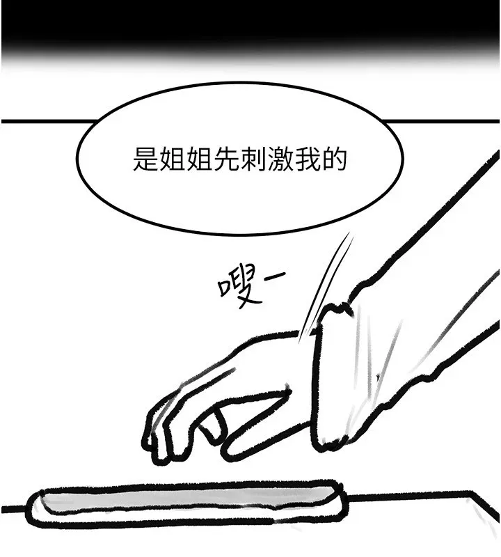 继母与继姐 - 休刊公告 - page 31