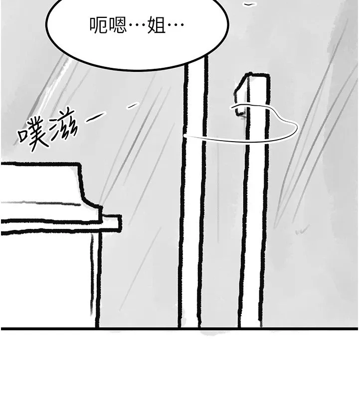 继母与继姐 - 休刊公告 - page 43