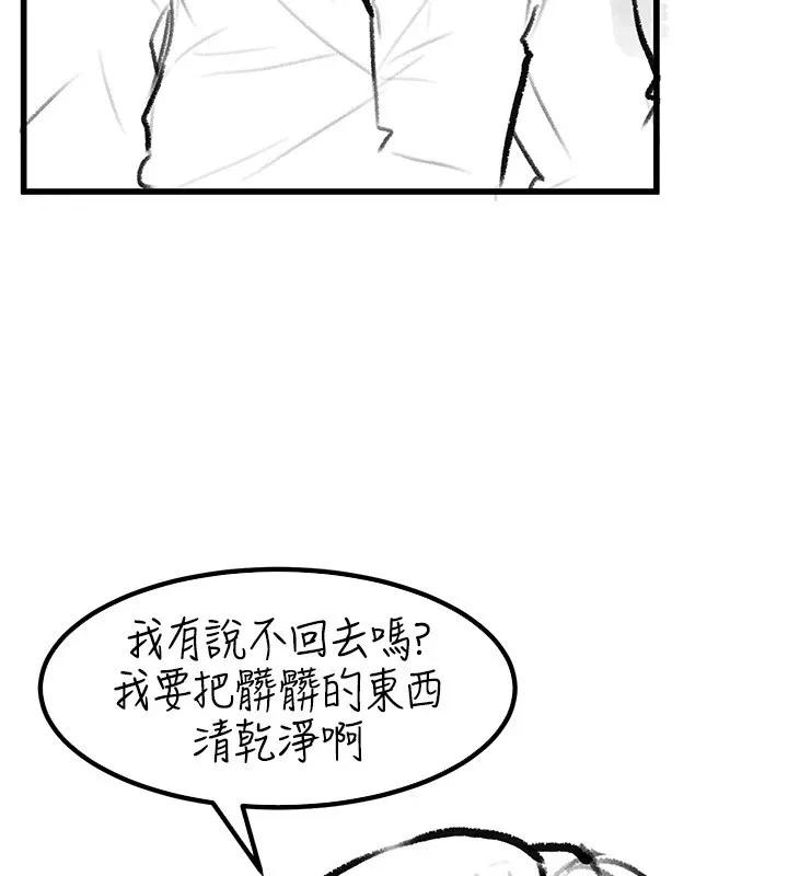 继母与继姐 - 休刊公告 - page 45