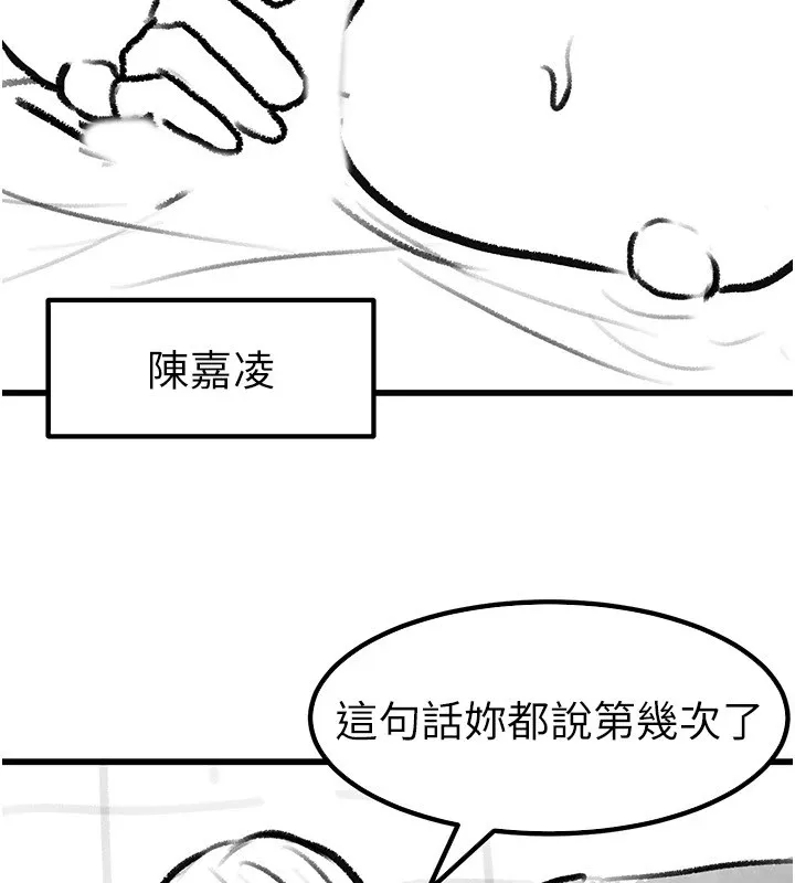 继母与继姐 - 休刊公告 - page 48
