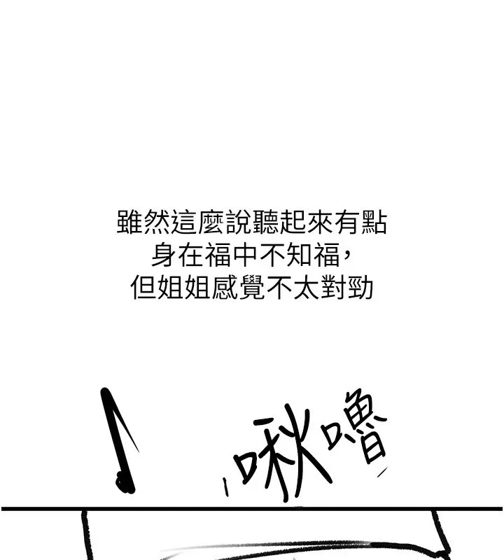 继母与继姐 - 休刊公告 - page 55