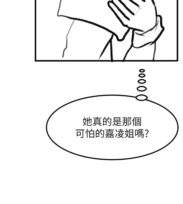 继母与继姐 - 休刊公告 - page 67