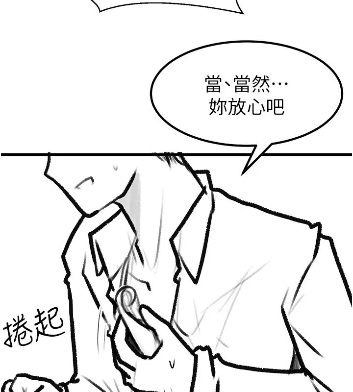 继母与继姐 - 休刊公告 - page 73