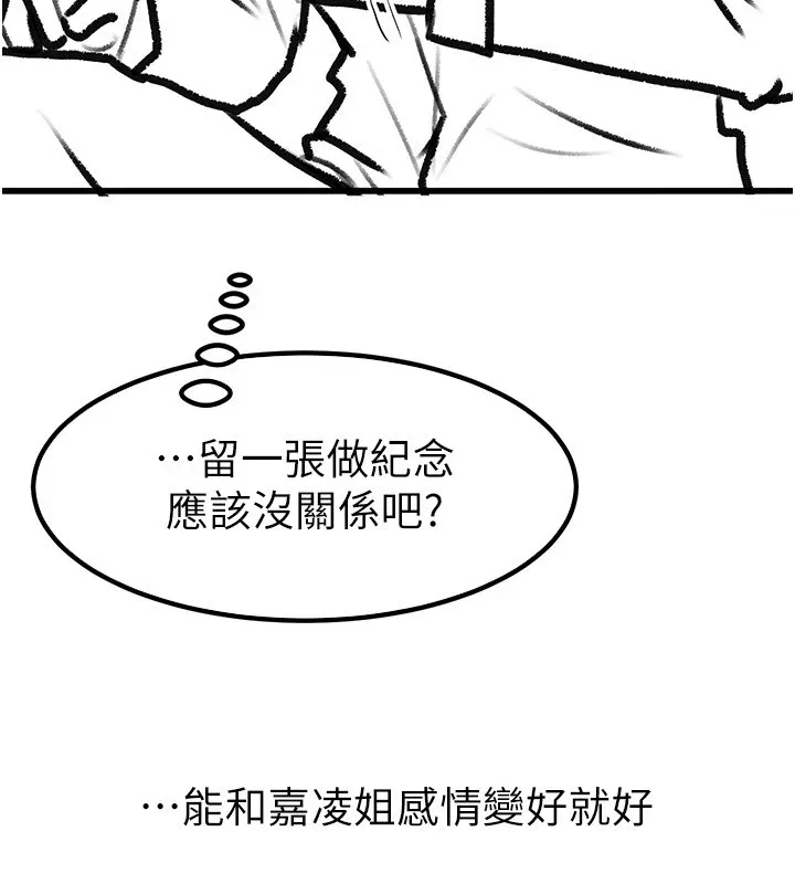 继母与继姐 - 休刊公告 - page 74