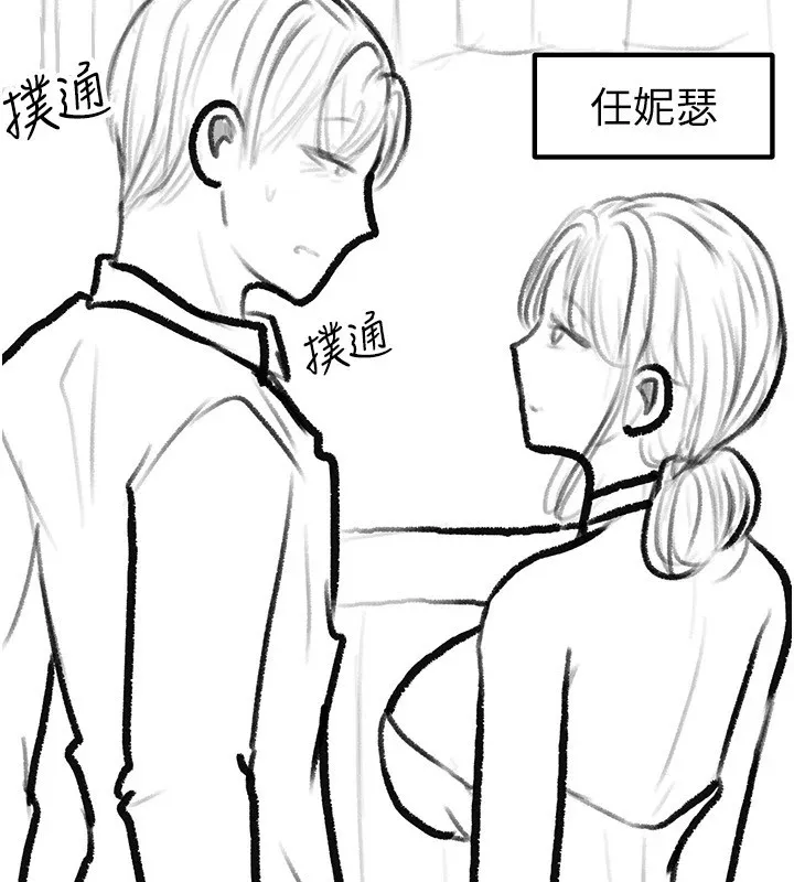 继母与继姐 - 休刊公告 - page 79