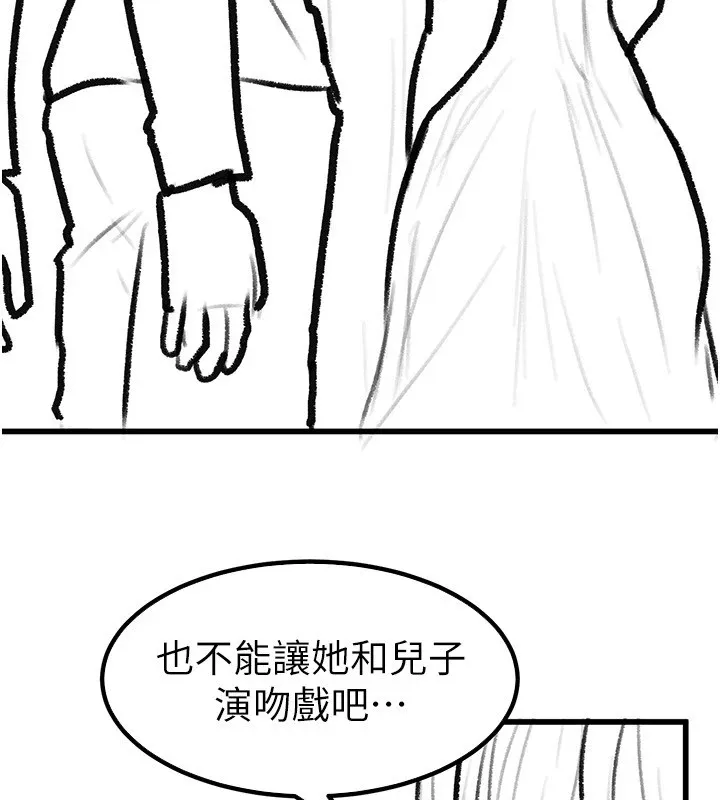 继母与继姐 - 休刊公告 - page 80