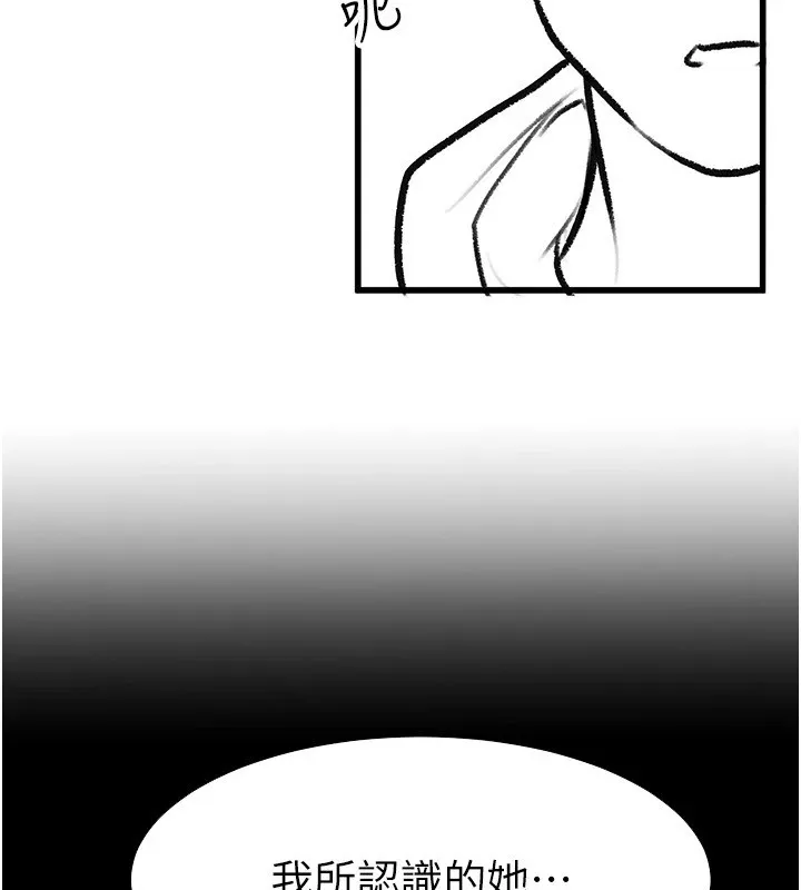 继母与继姐 - 休刊公告 - page 82