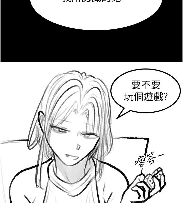 继母与继姐 - 休刊公告 - page 83