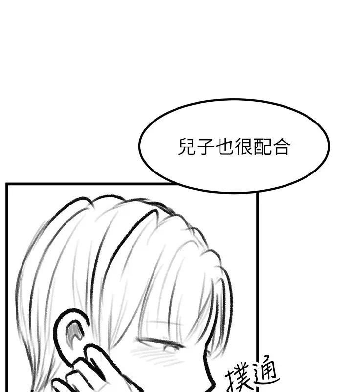 继母与继姐 - 休刊公告 - page 95