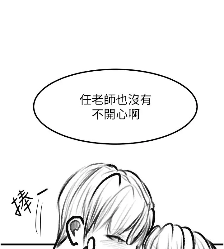 继母与继姐 - 休刊公告 - page 97