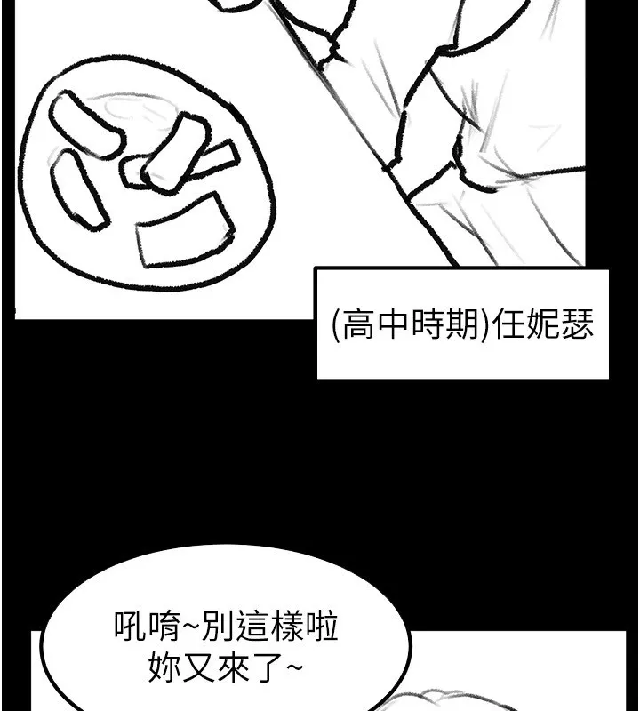 继母与继姐 - 休刊公告 - page 113
