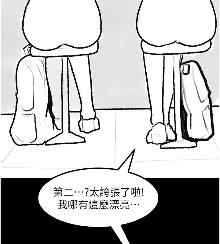 继母与继姐 - 休刊公告 - page 118