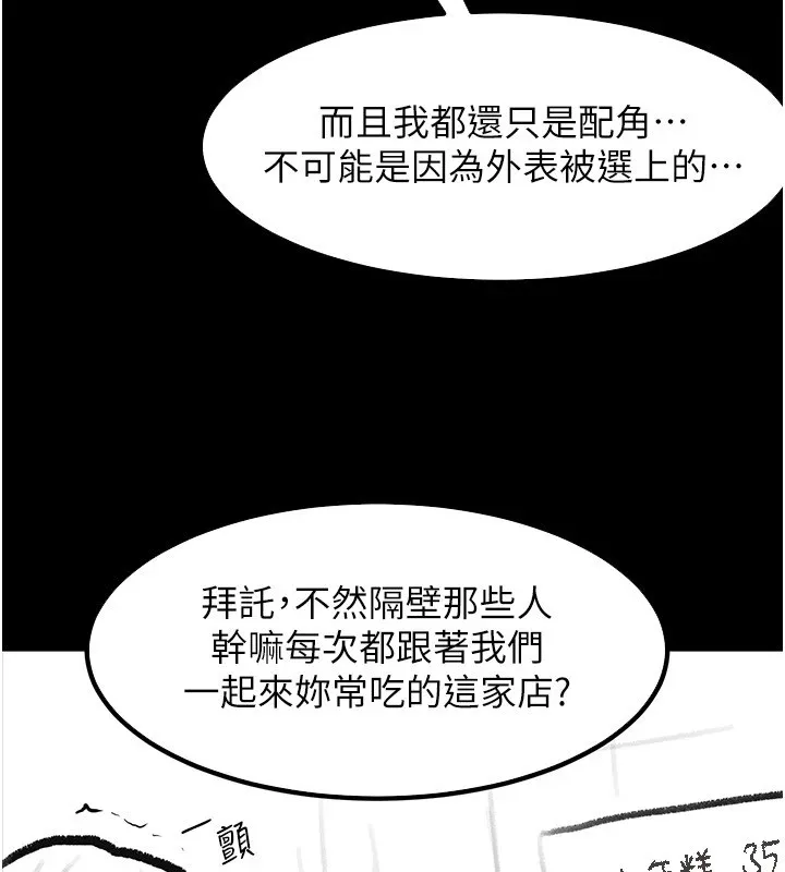 继母与继姐 - 休刊公告 - page 119