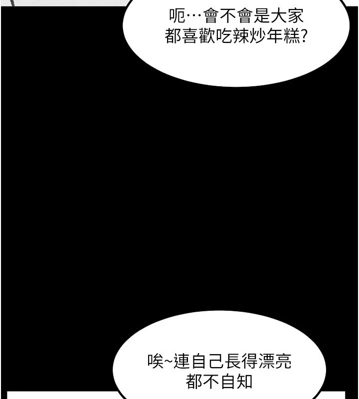 继母与继姐 - 休刊公告 - page 122