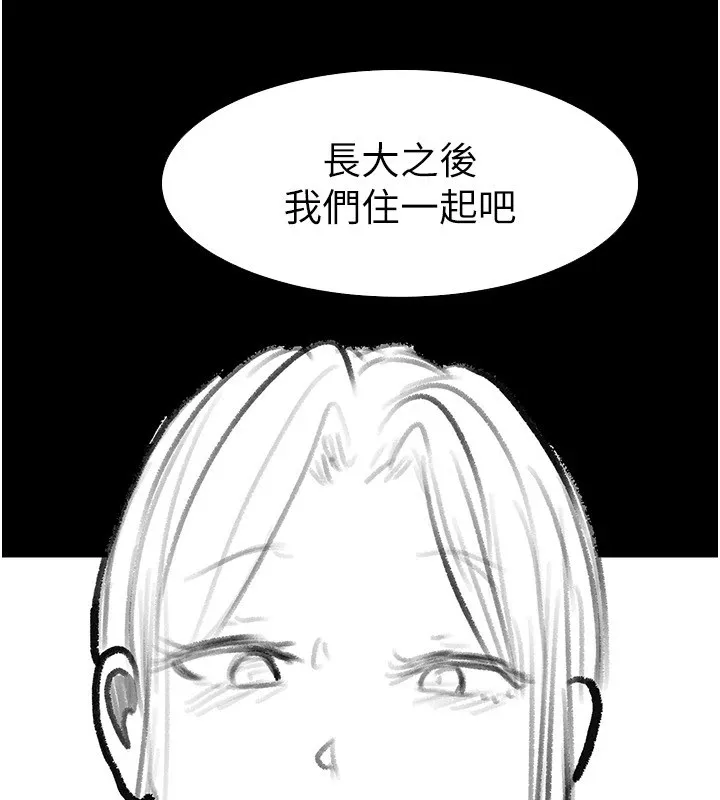继母与继姐 - 休刊公告 - page 126
