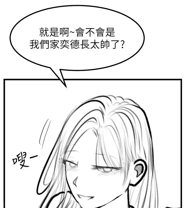 继母与继姐 - 休刊公告 - page 139