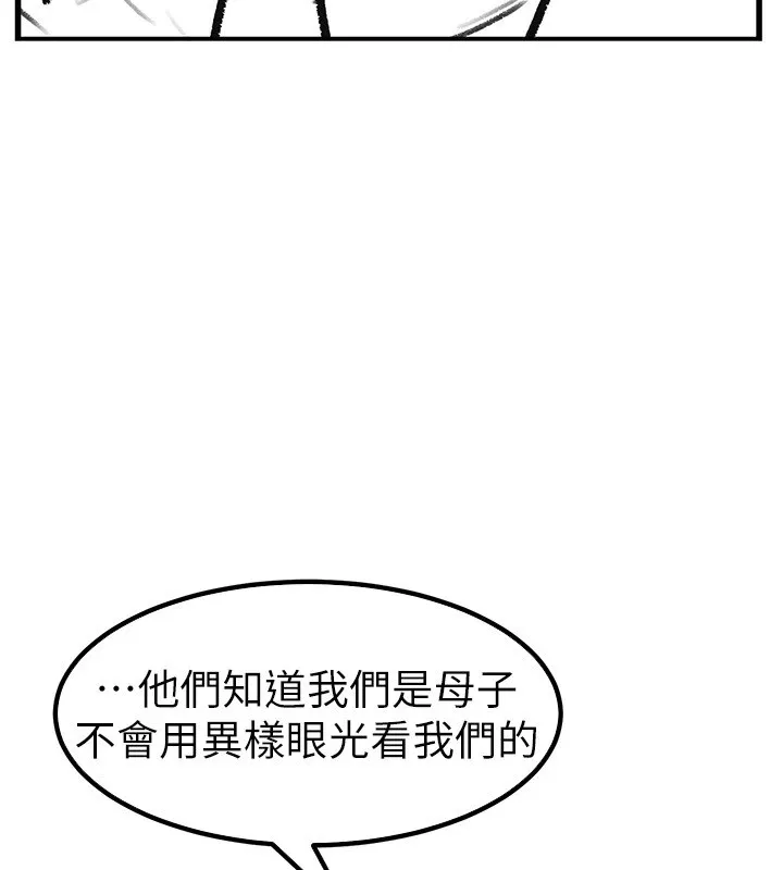继母与继姐 - 休刊公告 - page 141