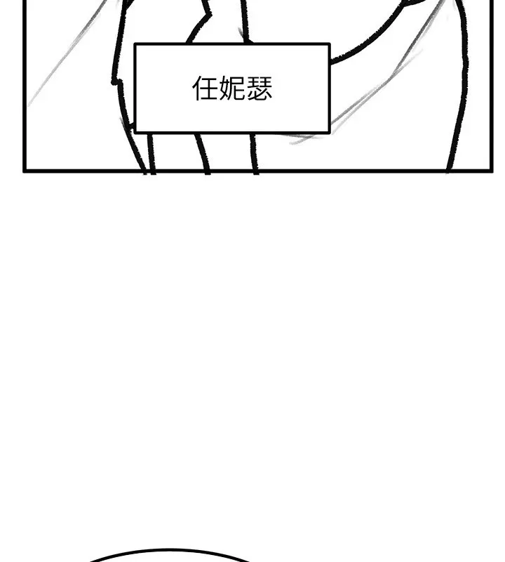 继母与继姐 - 休刊公告 - page 144
