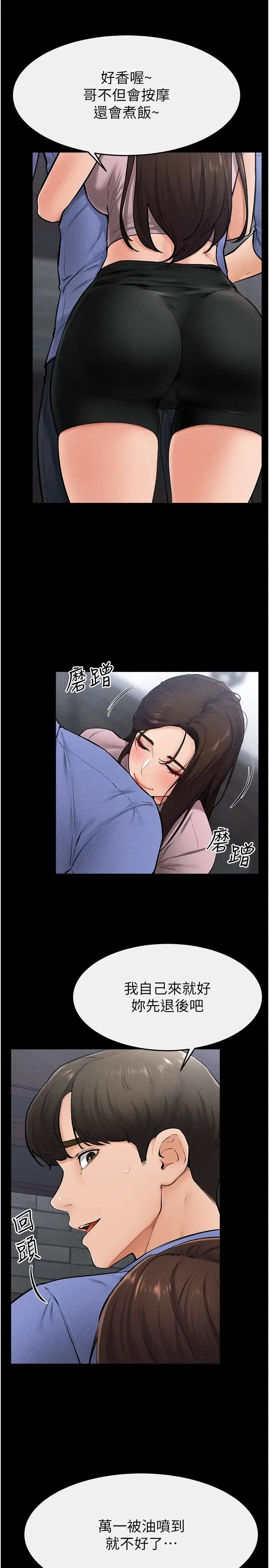继母与继姐 - 第22話-哥，我也要抱抱 - page 5