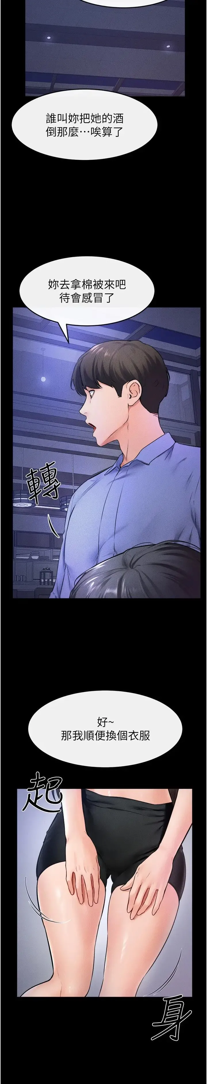 继母与继姐 - 第22話-哥，我也要抱抱 - page 13