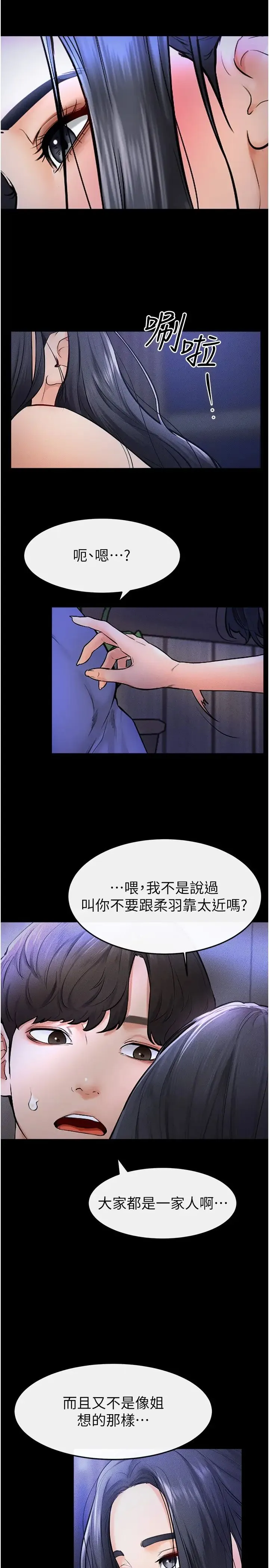继母与继姐 - 第22話-哥，我也要抱抱 - page 15