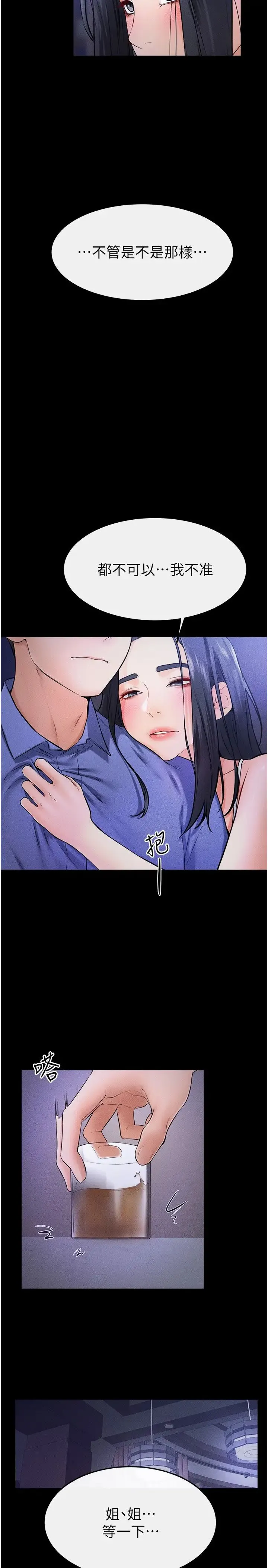 继母与继姐 - 第22話-哥，我也要抱抱 - page 16