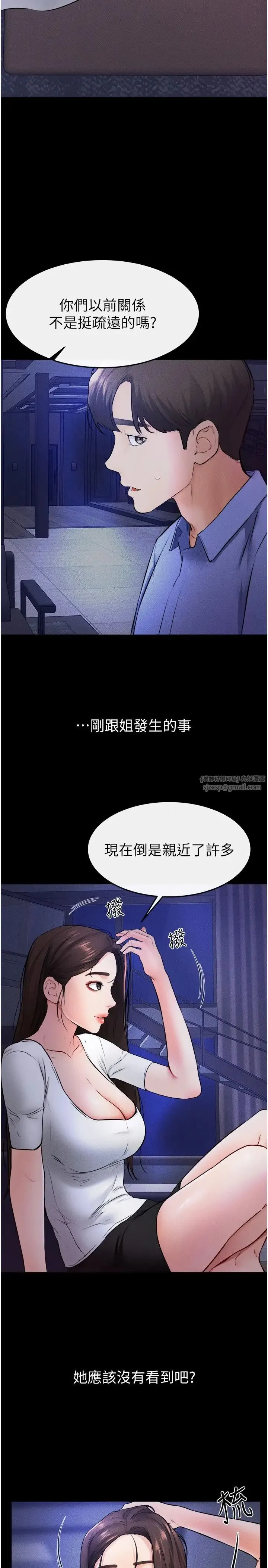 继母与继姐 - 第22話-哥，我也要抱抱 - page 21