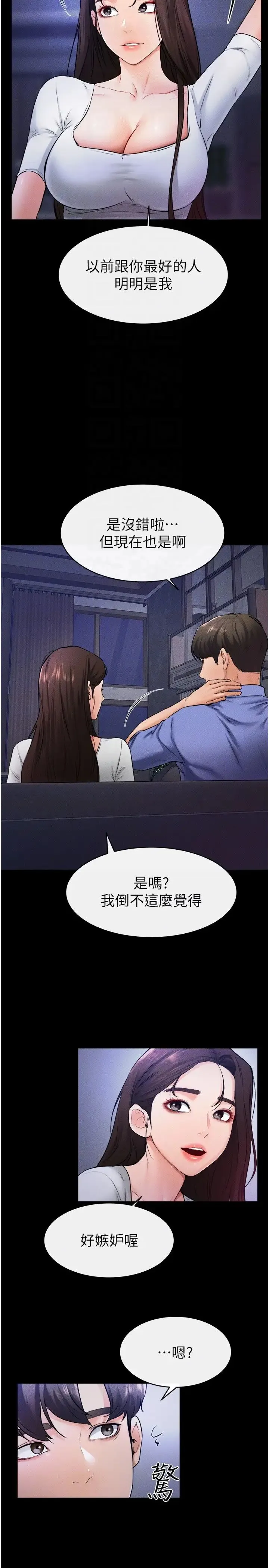 继母与继姐 - 第22話-哥，我也要抱抱 - page 22