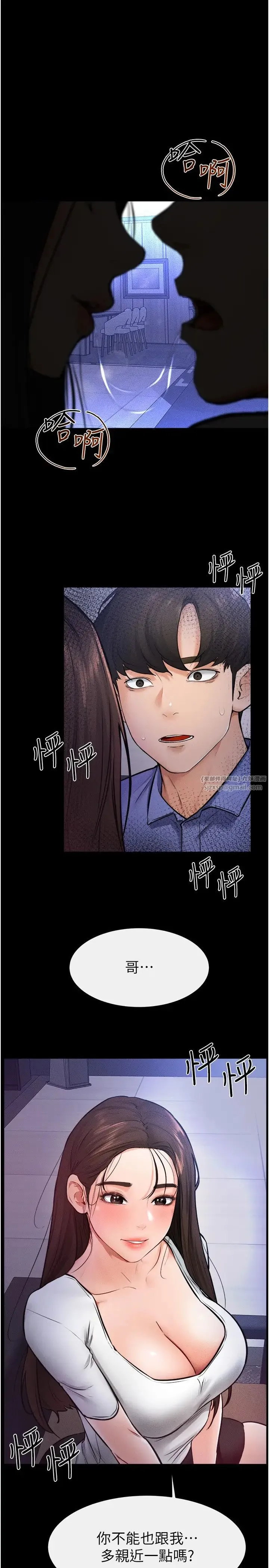 继母与继姐 - 第22話-哥，我也要抱抱 - page 25