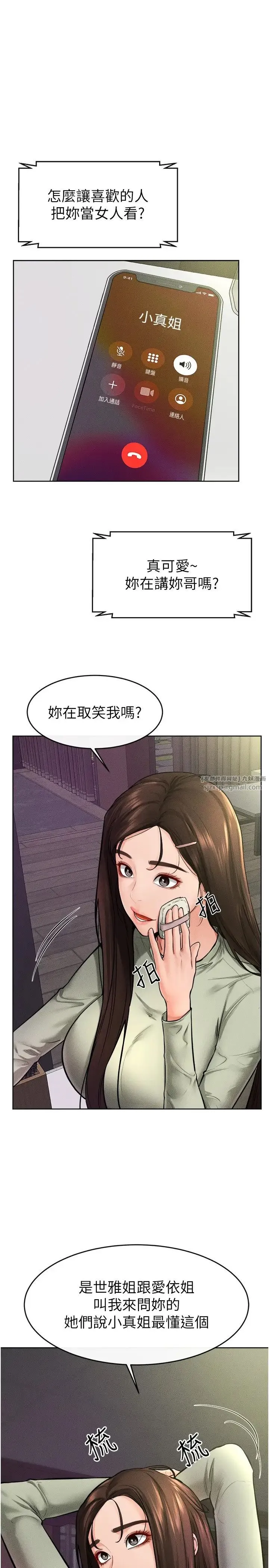 继母与继姐 - 第23話-妹妹離譜的請求 - page 1