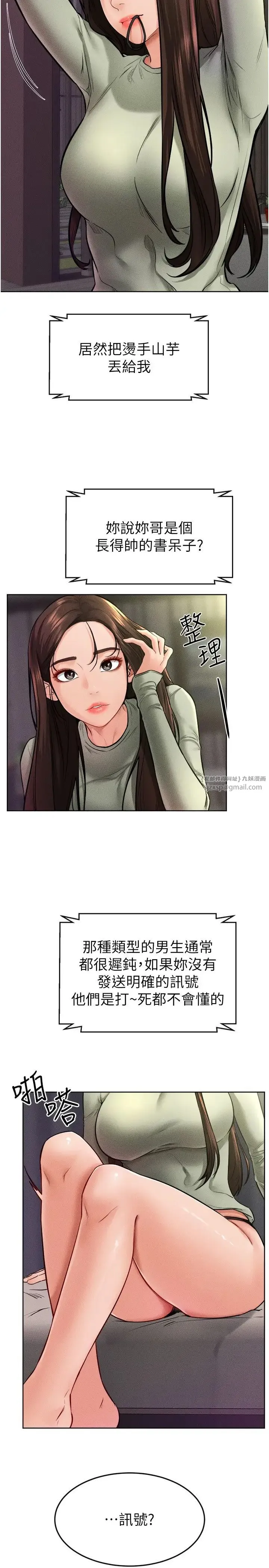 继母与继姐 - 第23話-妹妹離譜的請求 - page 2
