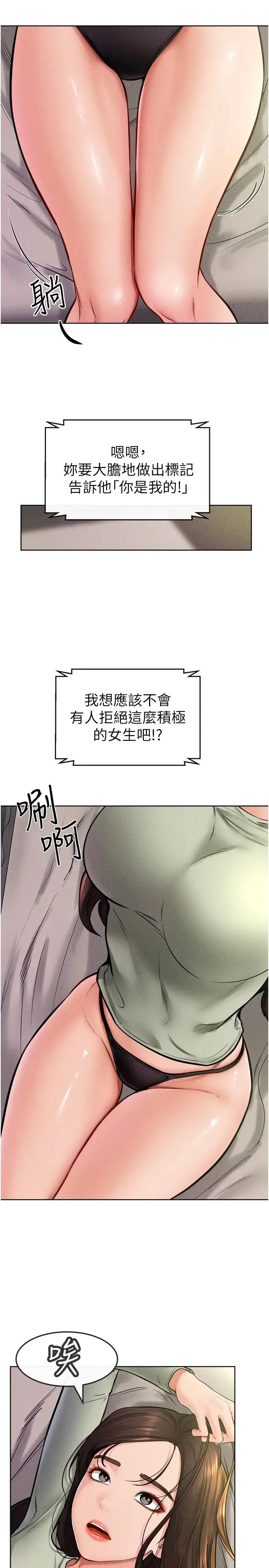 继母与继姐 - 第23話-妹妹離譜的請求 - page 3