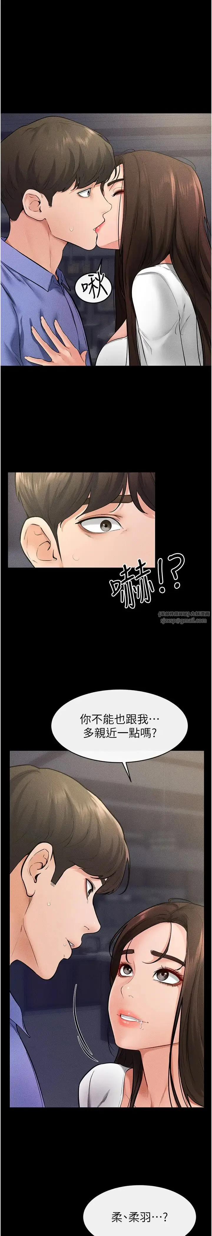 继母与继姐 - 第23話-妹妹離譜的請求 - page 5