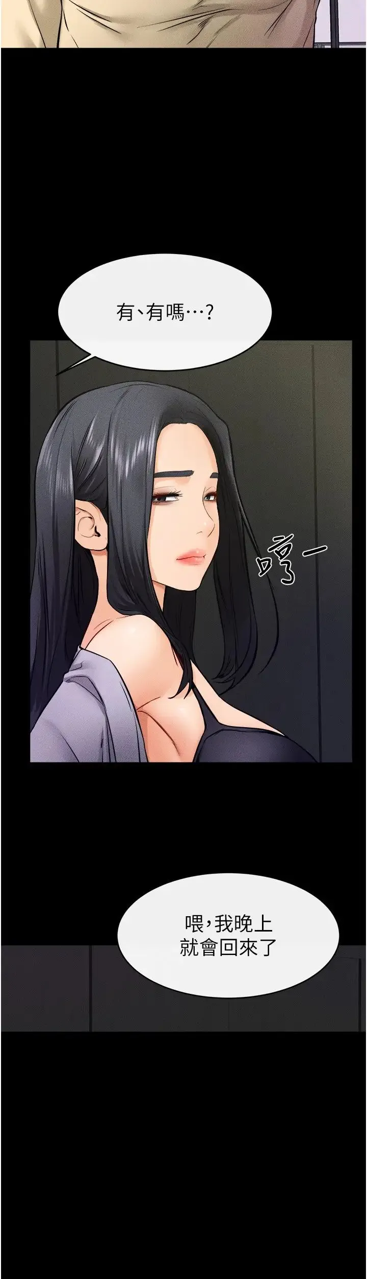 继母与继姐 - 第23話-妹妹離譜的請求 - page 13