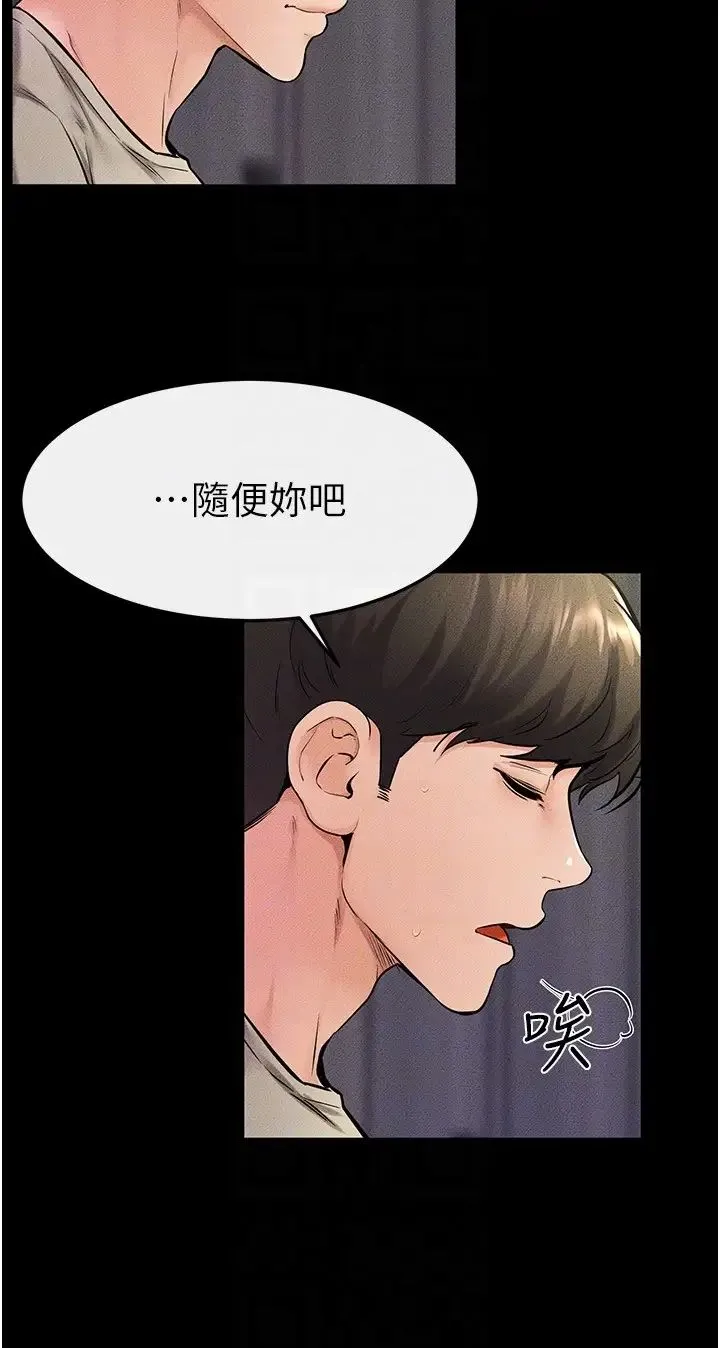 继母与继姐 - 第23話-妹妹離譜的請求 - page 18