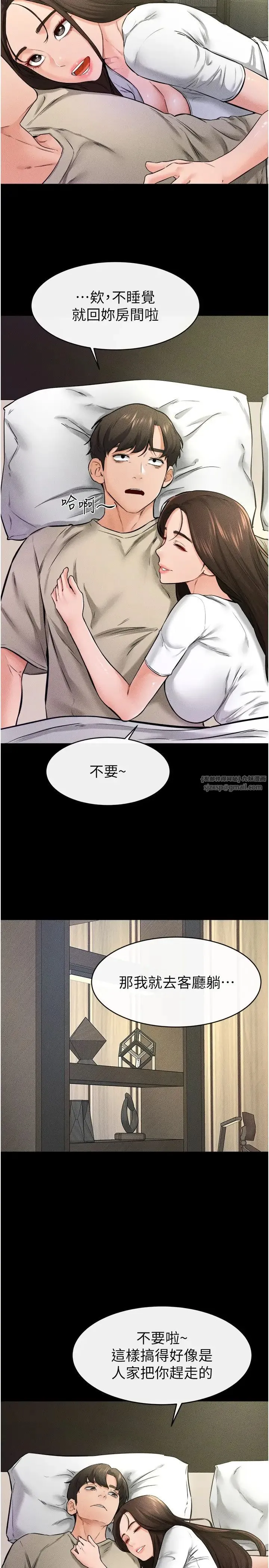 继母与继姐 - 第23話-妹妹離譜的請求 - page 20