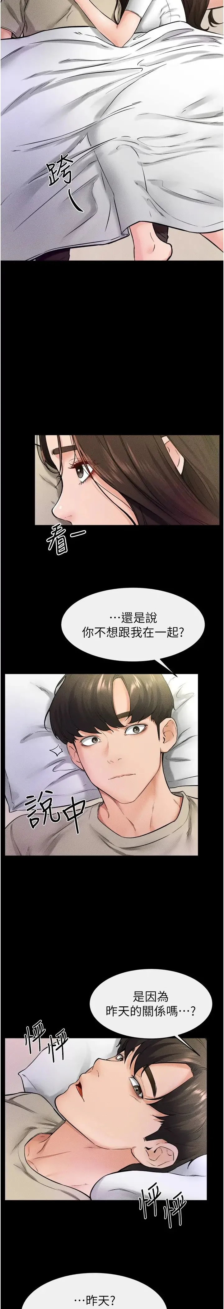 继母与继姐 - 第23話-妹妹離譜的請求 - page 21