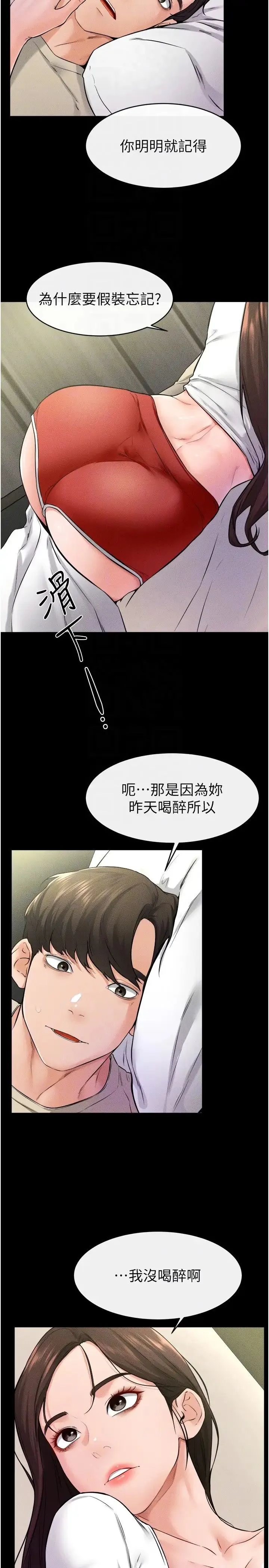 继母与继姐 - 第23話-妹妹離譜的請求 - page 24
