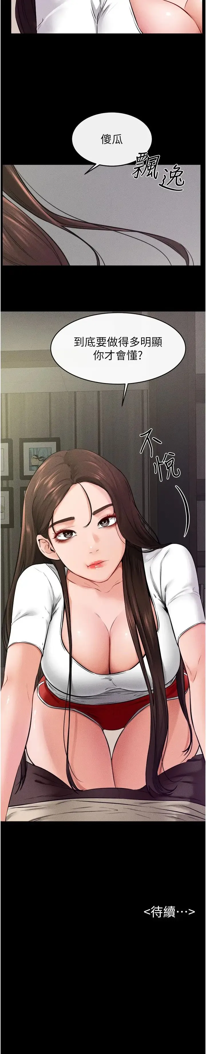 继母与继姐 - 第23話-妹妹離譜的請求 - page 25